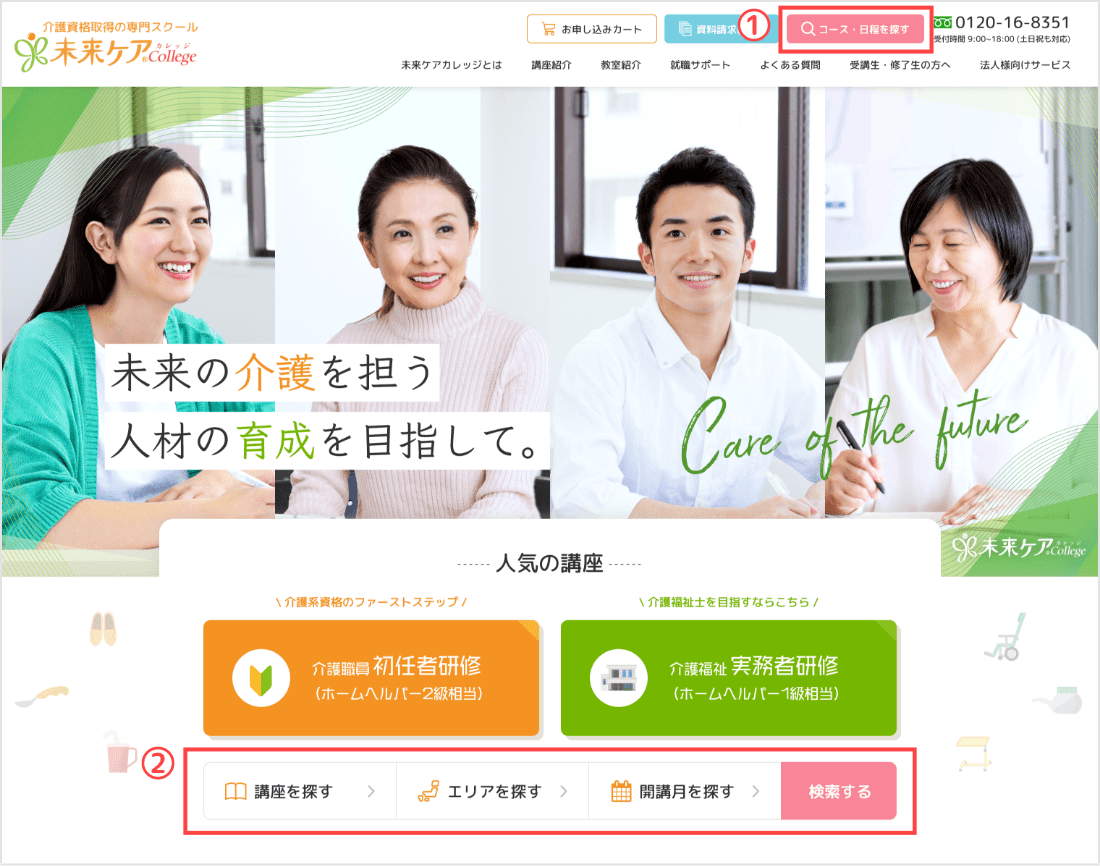 ご希望の講座やコースのさがし方の画像1