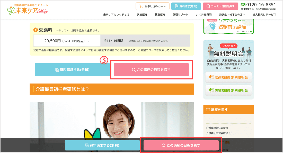 ご希望の講座やコースのさがし方の画像2