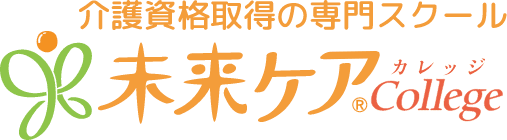 介護資格取得の専門スクール 未来ケアcollege