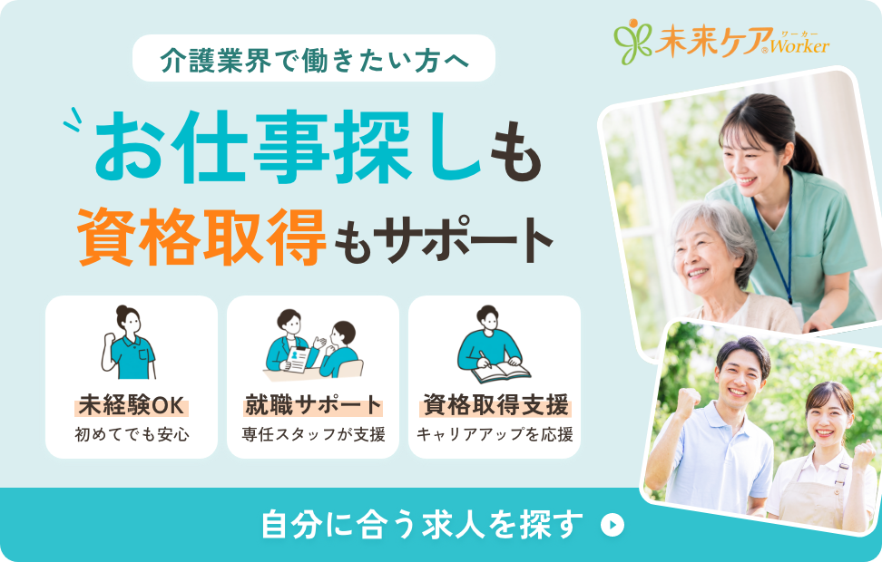 お仕事探しも資格取得もサポート 