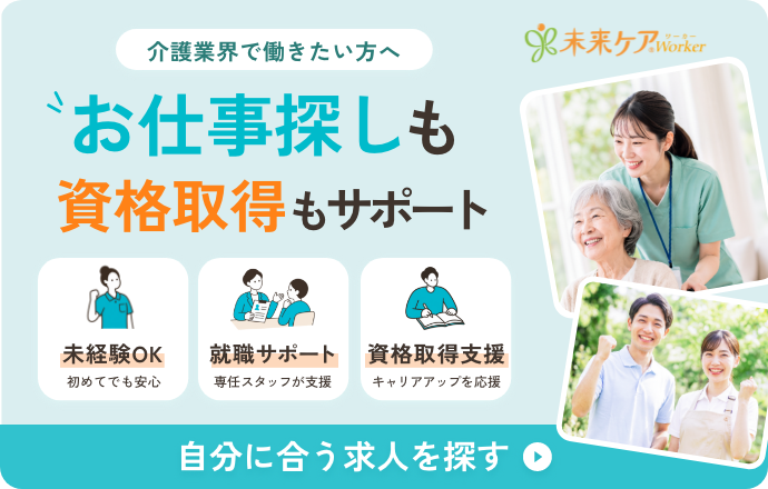 お仕事探しも資格取得もサポート 