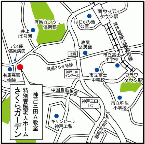 神戸三田A教室