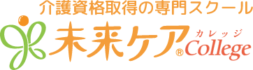 介護資格取得の専門スクール 未来ケア　カレッジCollege