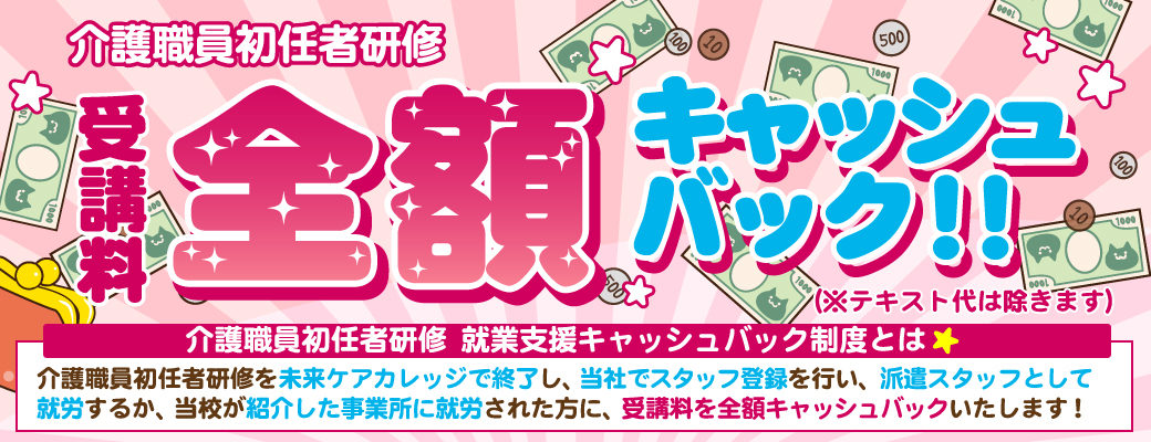 介護職員初任者研修受講料０円バナー