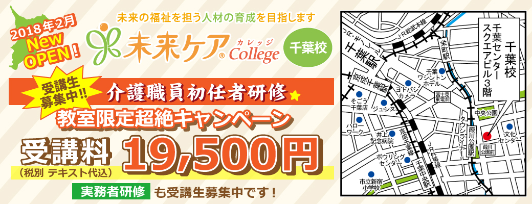 介護職員初任者研修受講料０円バナー