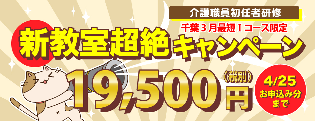 未来ケアカレッジ関東就業サポートバナー