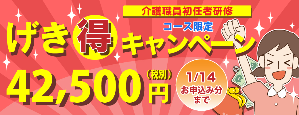 介護職員初任者研修受講料０円バナー