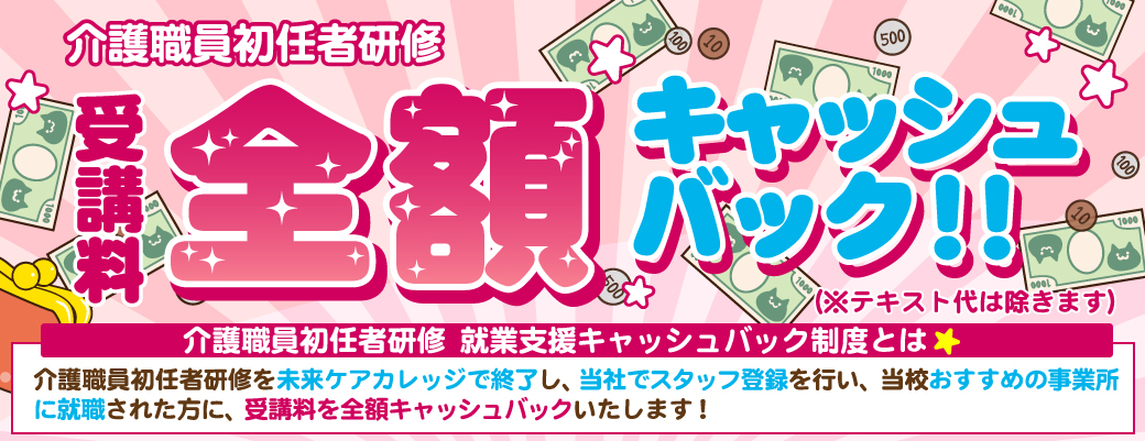 介護職員初任者研修受講料０円バナー