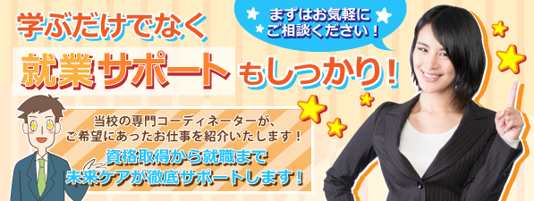 未来ケアカレッジ関東就業サポートバナー