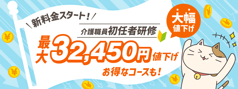 初任者研修 応援価格21,450円~