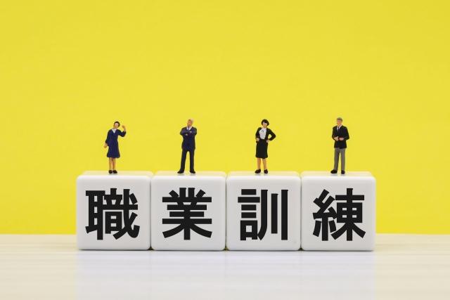 職業訓練