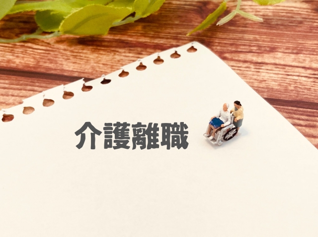 介護離職は年間10万人！　働く世代が知っておきたい介護休業制度について解説